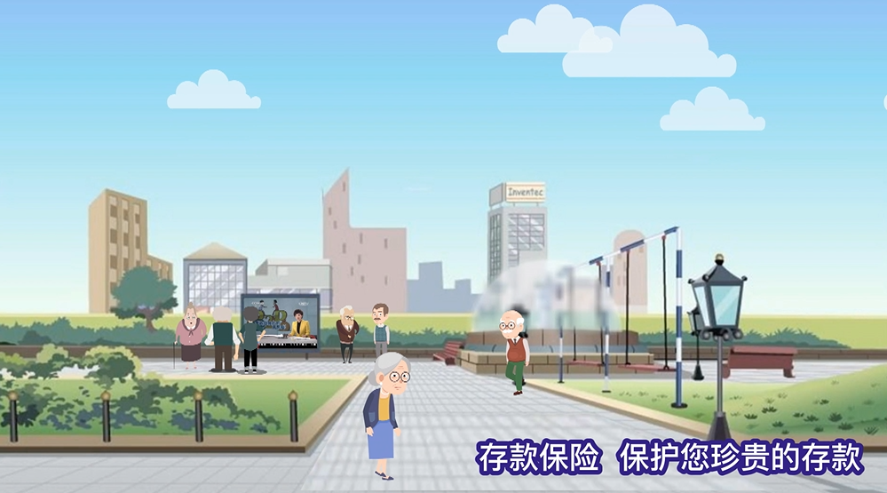 存款保险3