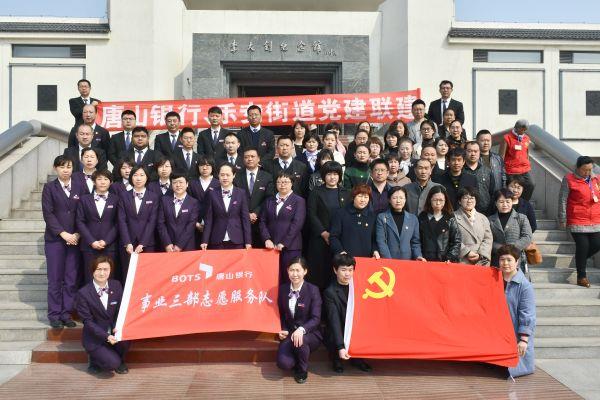 唐山银行联合党建共建单位开展清明节扫墓活动