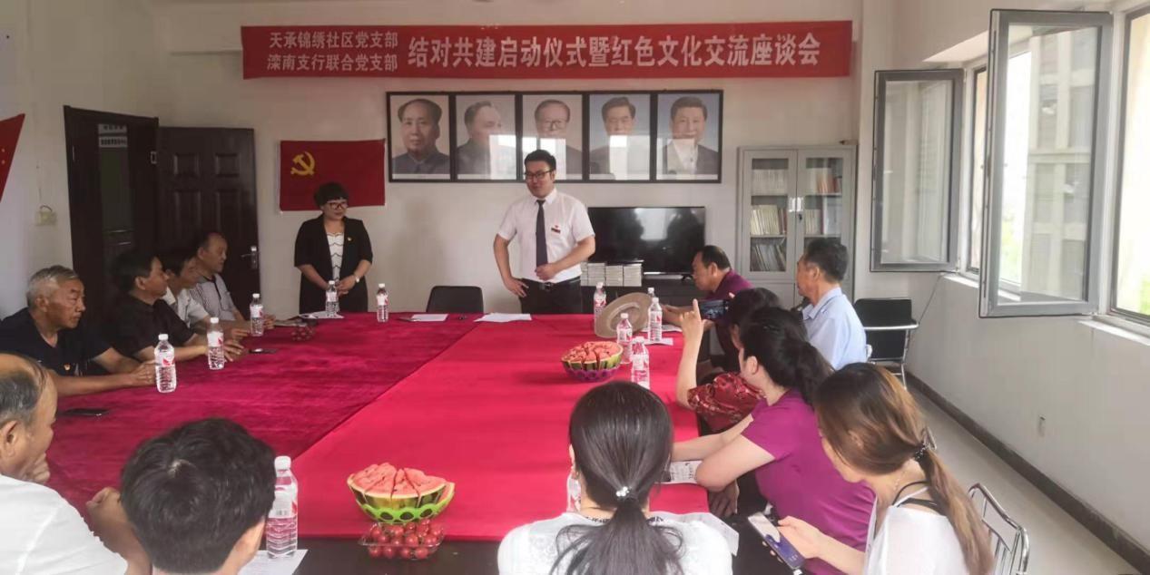 滦南支行联合党支部与天承锦绣社区党支部党建共建