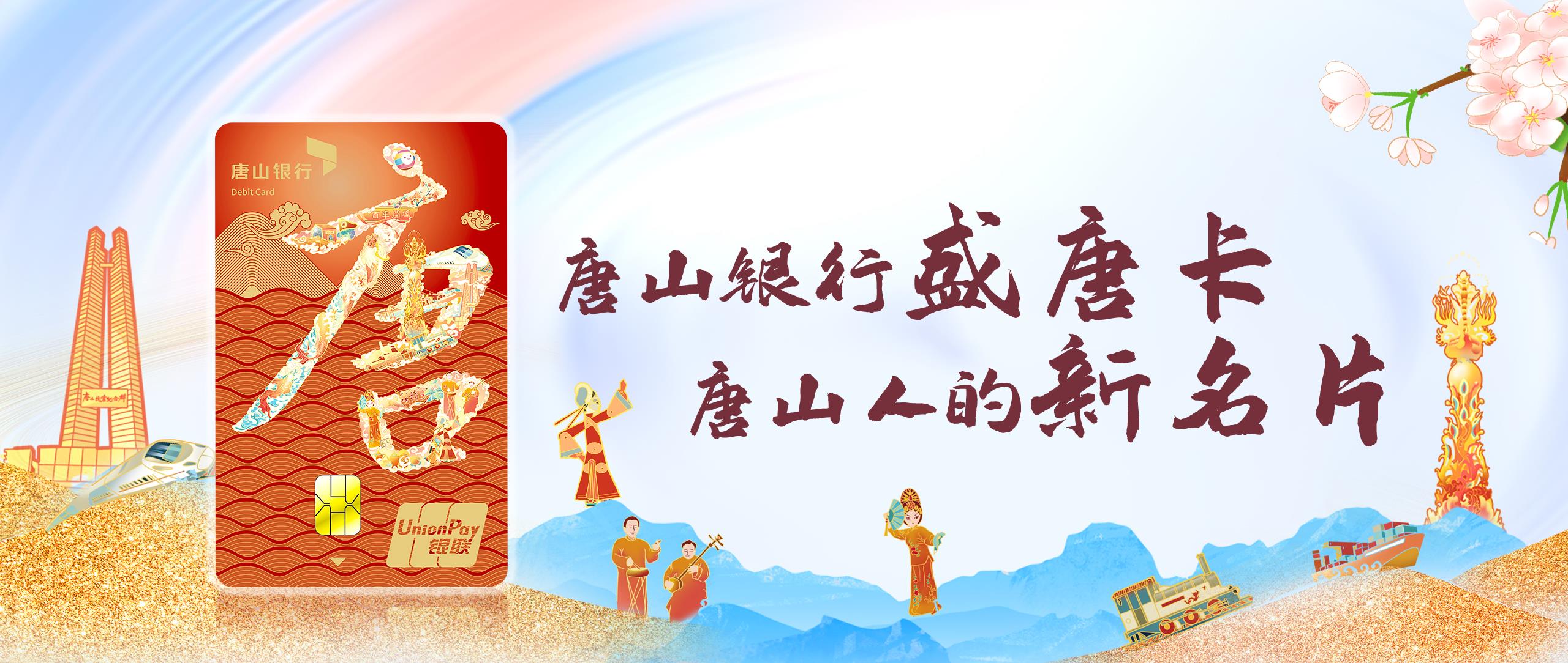 盛唐银行卡