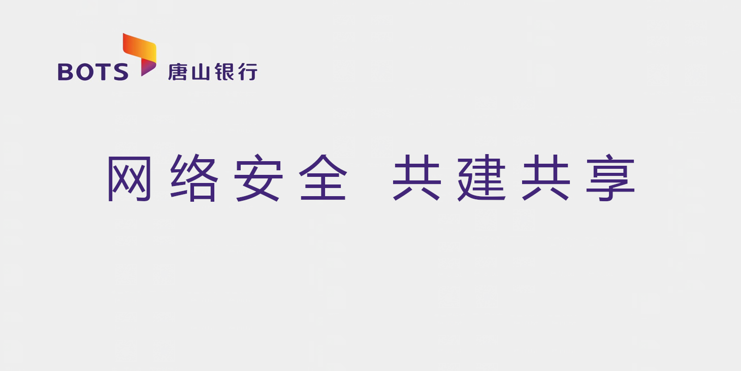 金融网络安全宣传视频