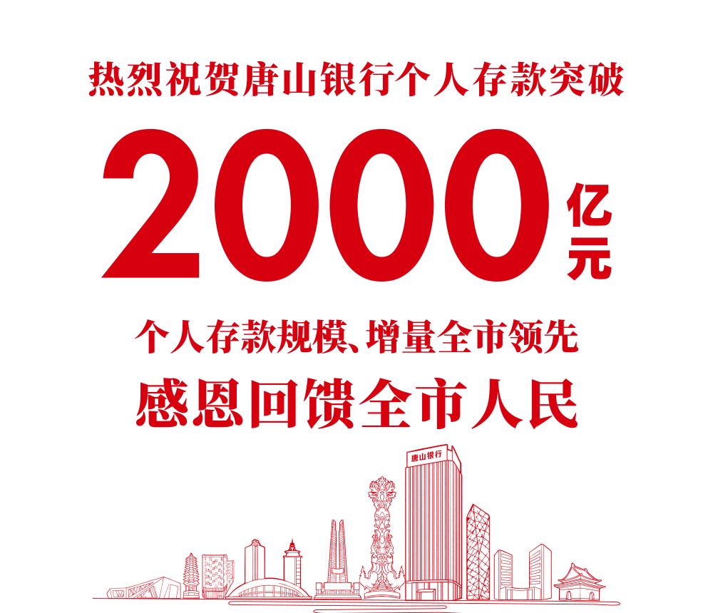 跨越2000亿 共赴新征程